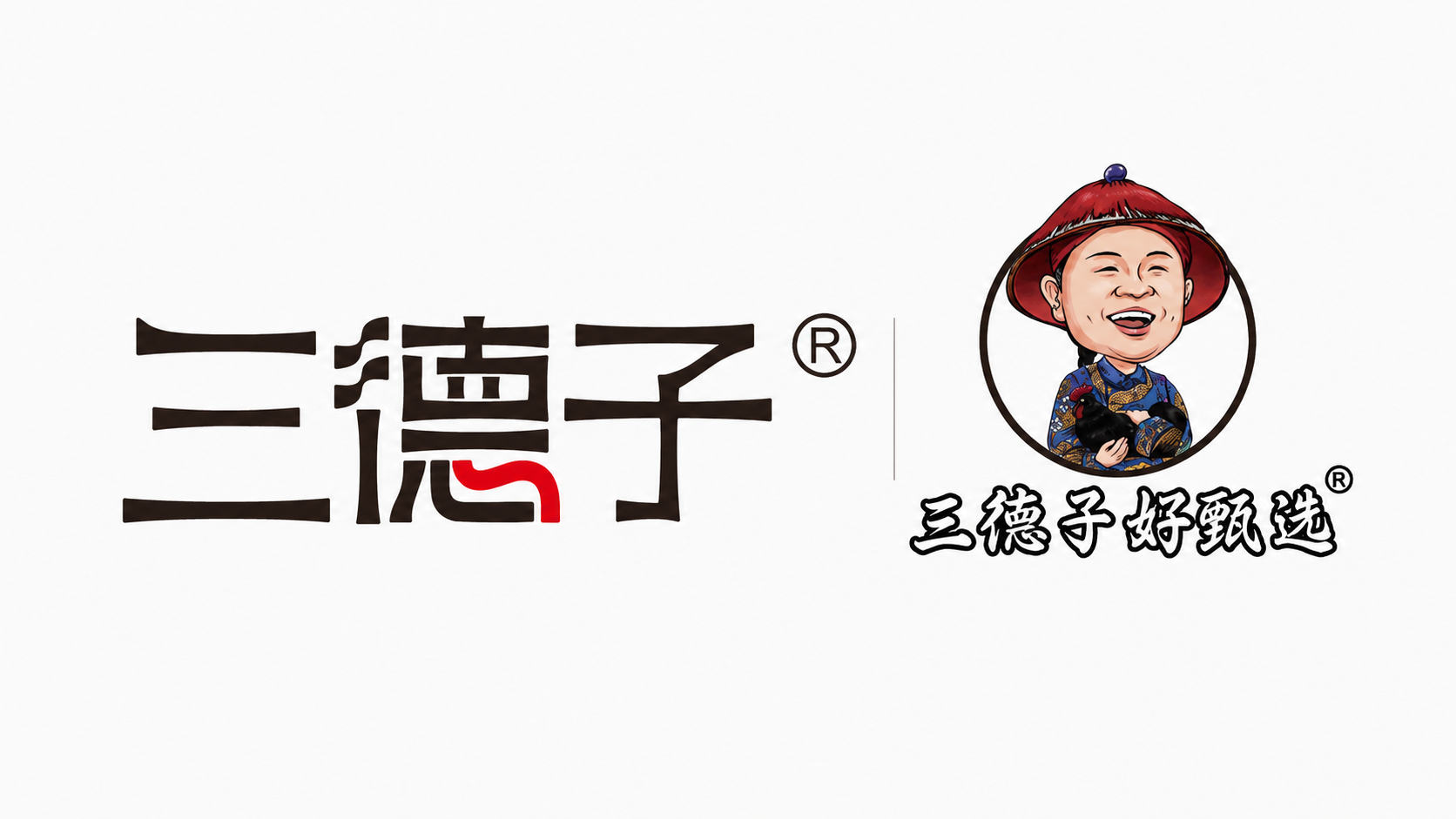 关于冒用赵亮老师及【三德子<sup>®</sup>】品牌名义销售假冒产品的严正声明
