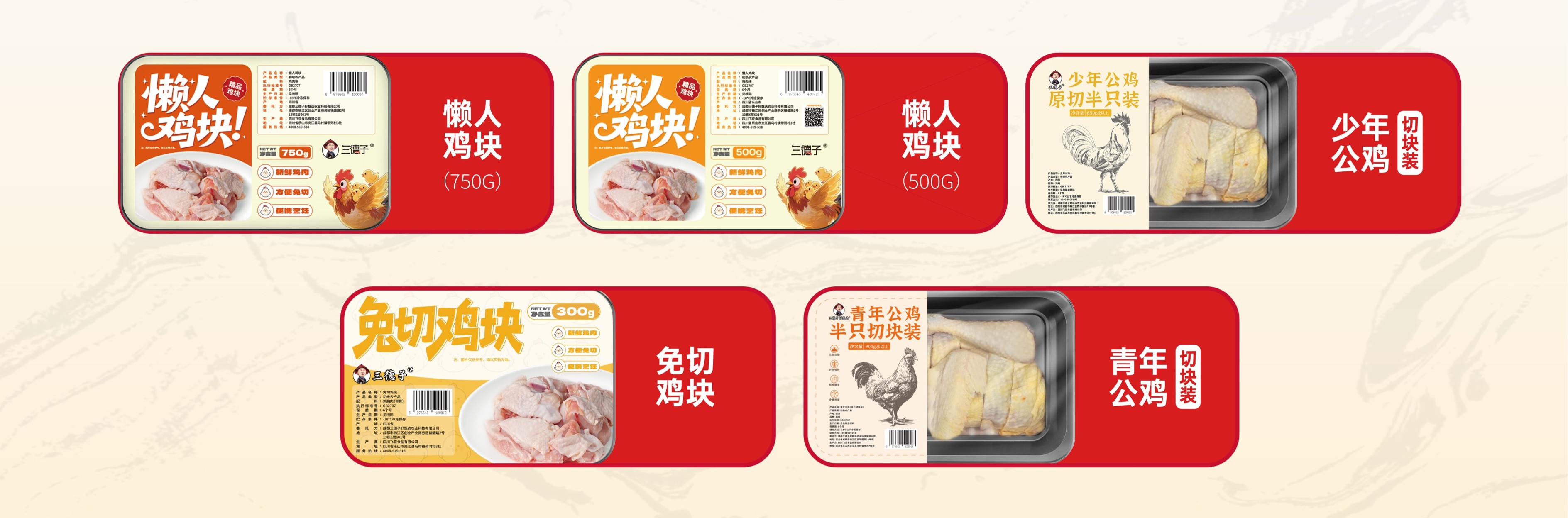 熟食系列上线：椒麻鸡、盐焗鸡、卤味更适合忙碌家庭